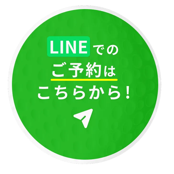 LINEでのご予約はこちらから！